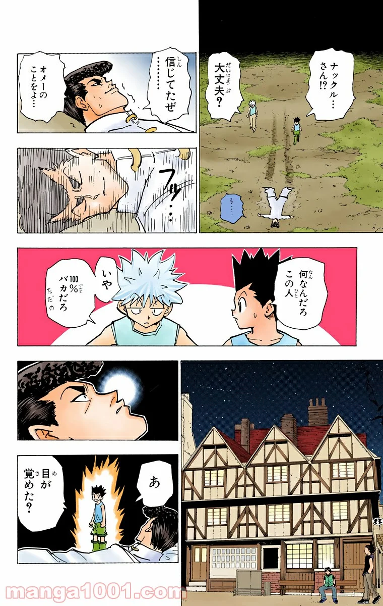 HUNTER X HUNTER - 第203話 - Page 10