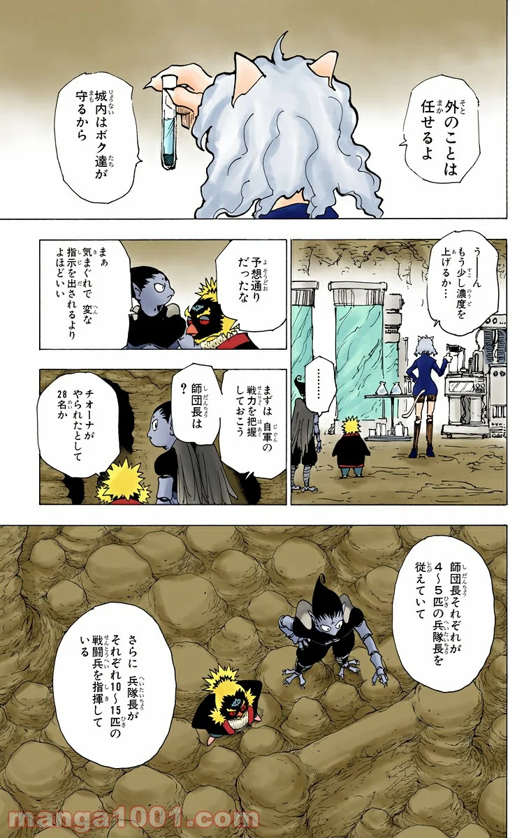 HUNTER X HUNTER - 第204話 - Page 11