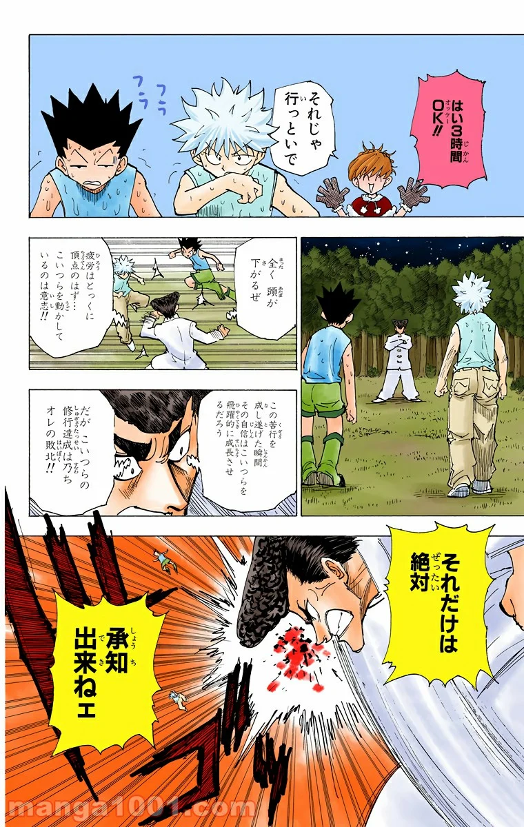 HUNTER X HUNTER - 第204話 - Page 14