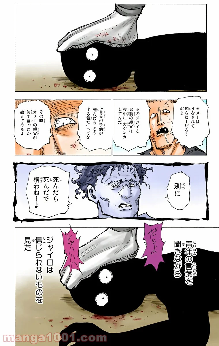 HUNTER X HUNTER - 第204話 - Page 4