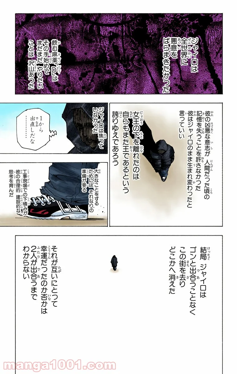 HUNTER X HUNTER - 第204話 - Page 9