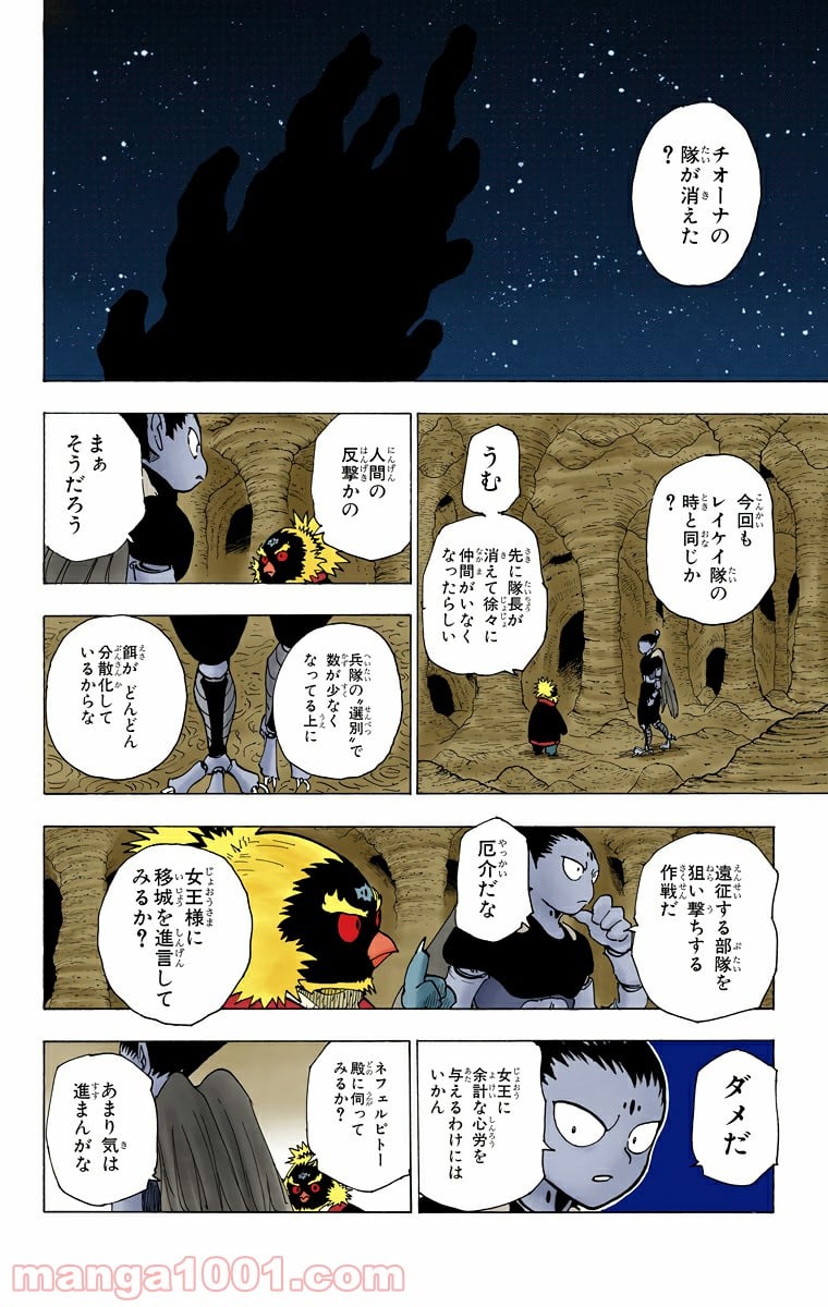 HUNTER X HUNTER - 第204話 - Page 10