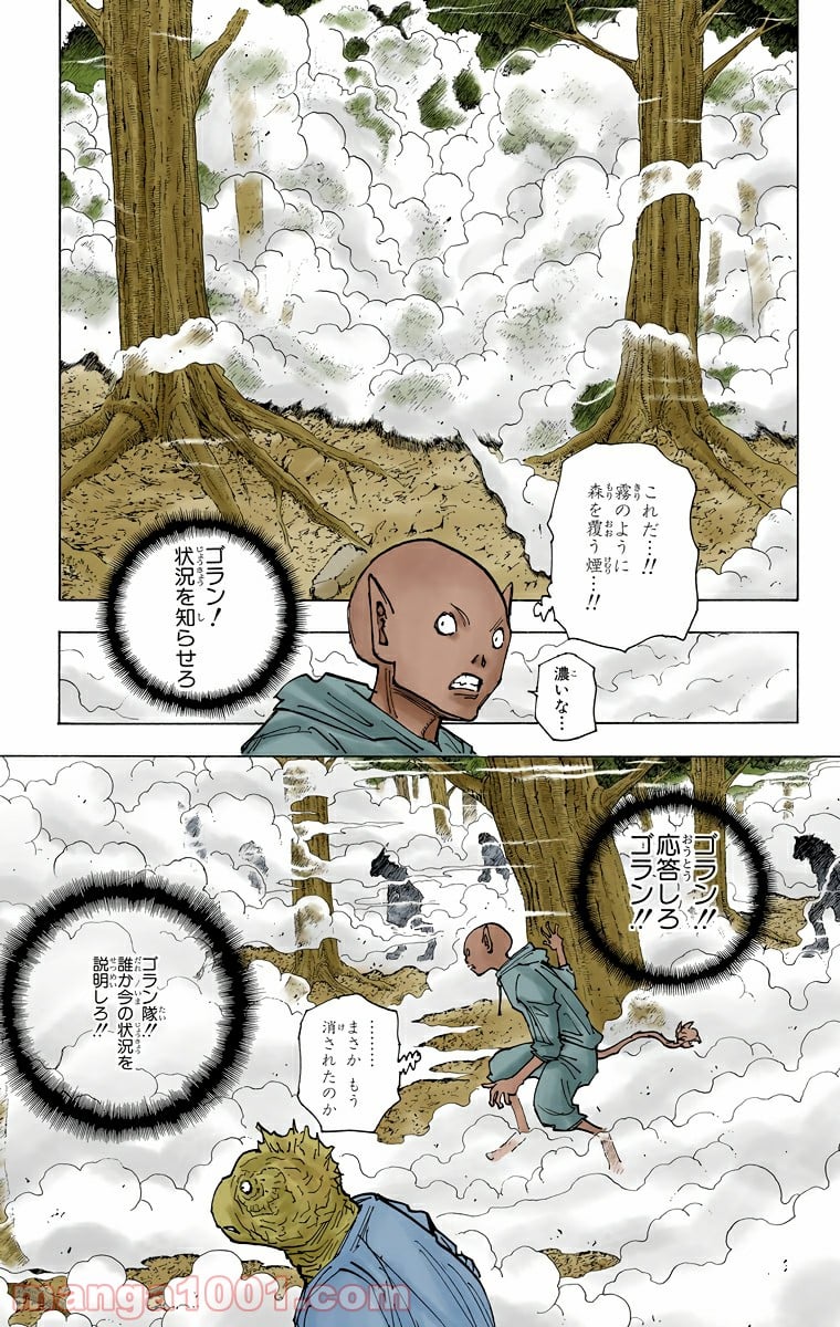 HUNTER X HUNTER - 第205話 - Page 11