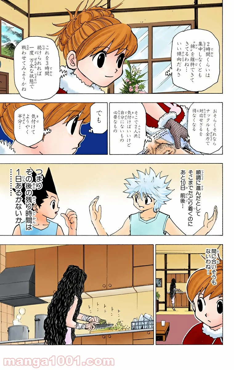 HUNTER X HUNTER - 第205話 - Page 5