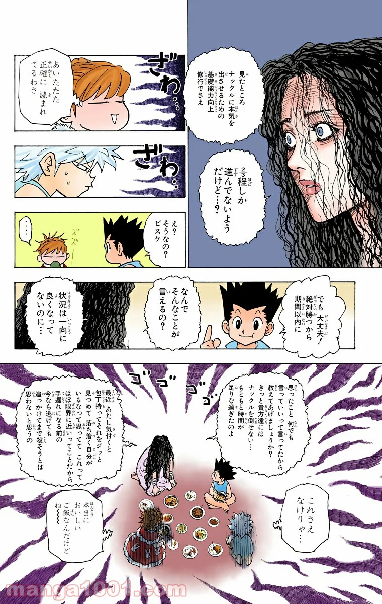 HUNTER X HUNTER - 第205話 - Page 8