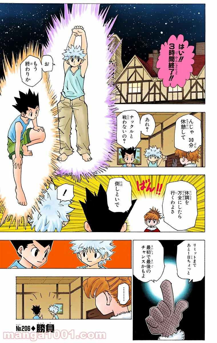 HUNTER X HUNTER - 第206話 - Page 1