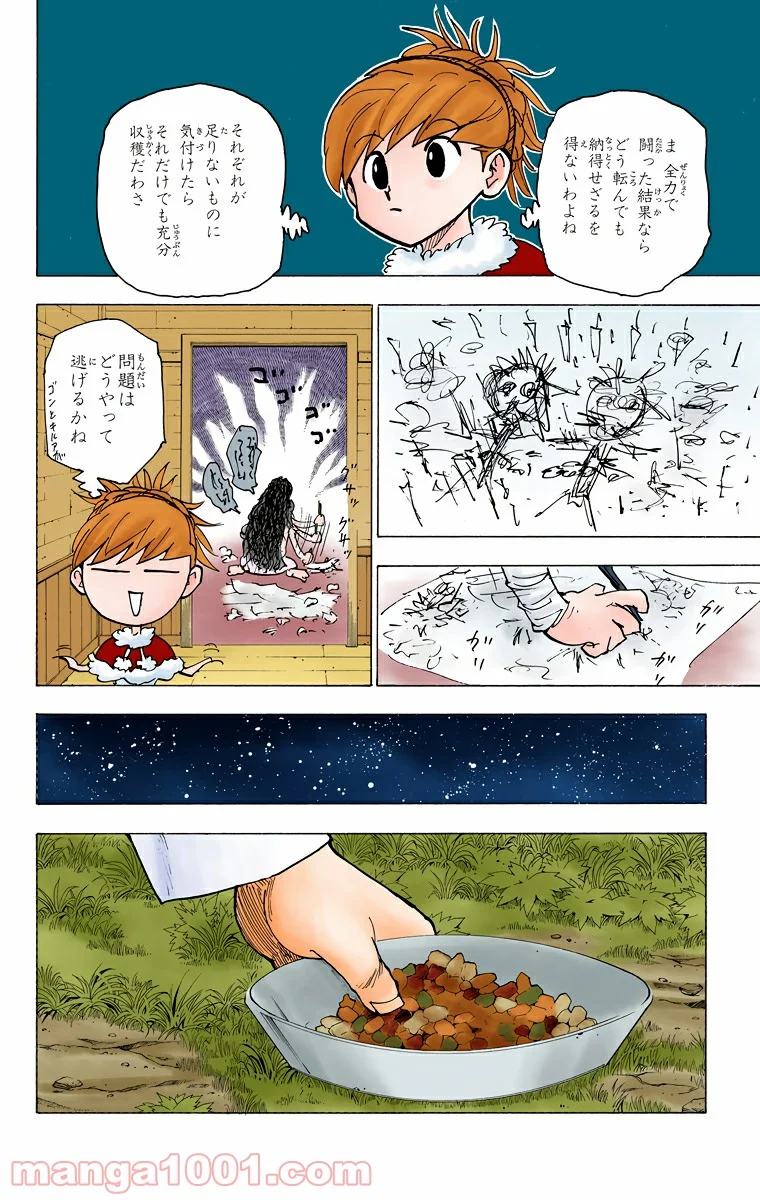 HUNTER X HUNTER - 第206話 - Page 2