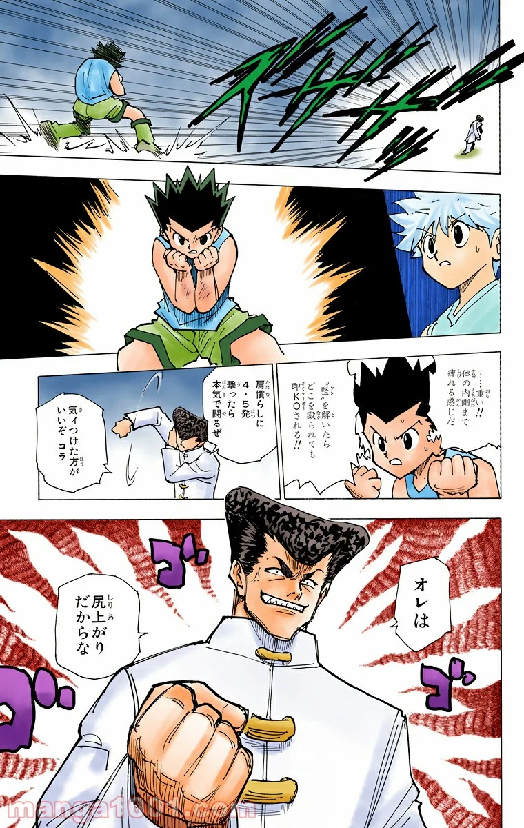 HUNTER X HUNTER - 第206話 - Page 11