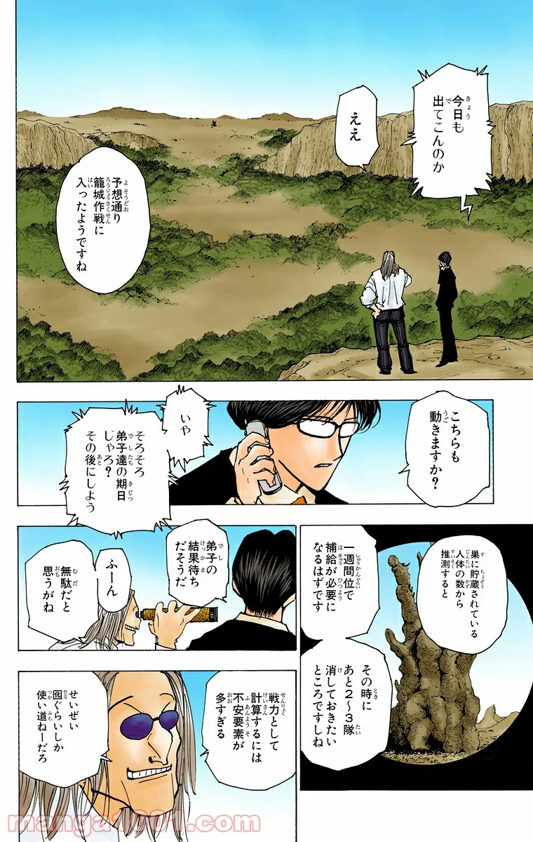 HUNTER X HUNTER - 第206話 - Page 12