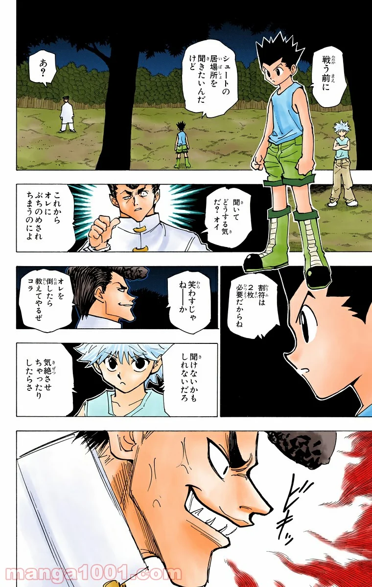 HUNTER X HUNTER - 第206話 - Page 6