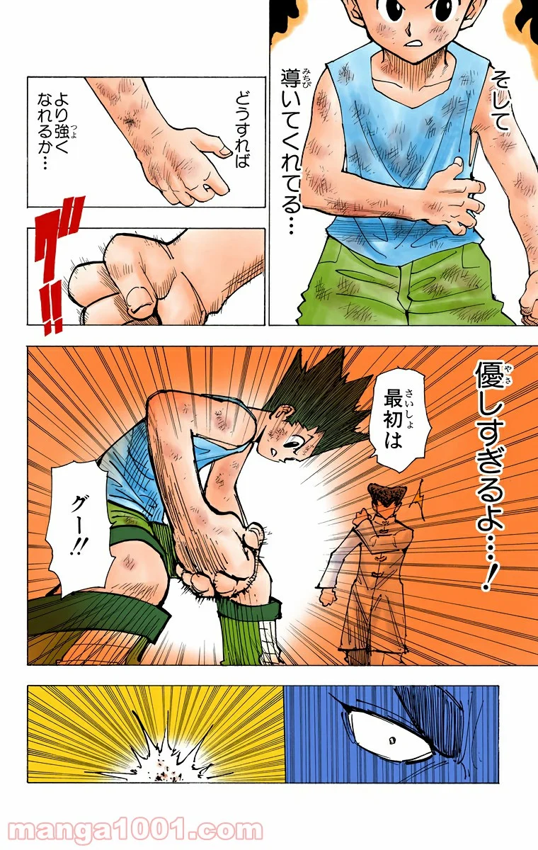 HUNTER X HUNTER - 第207話 - Page 12