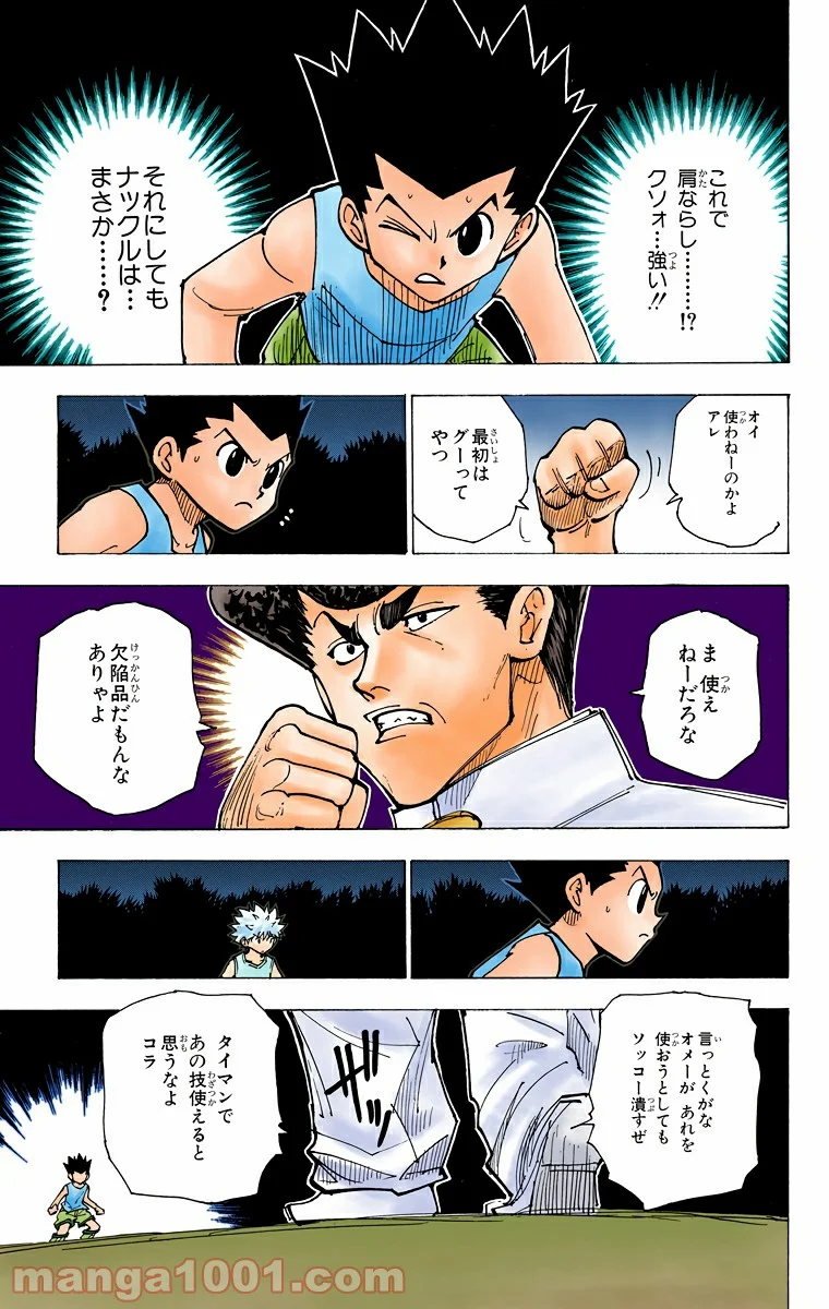 HUNTER X HUNTER - 第207話 - Page 3