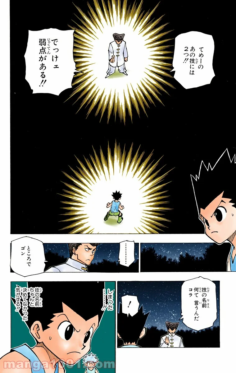 HUNTER X HUNTER - 第207話 - Page 4