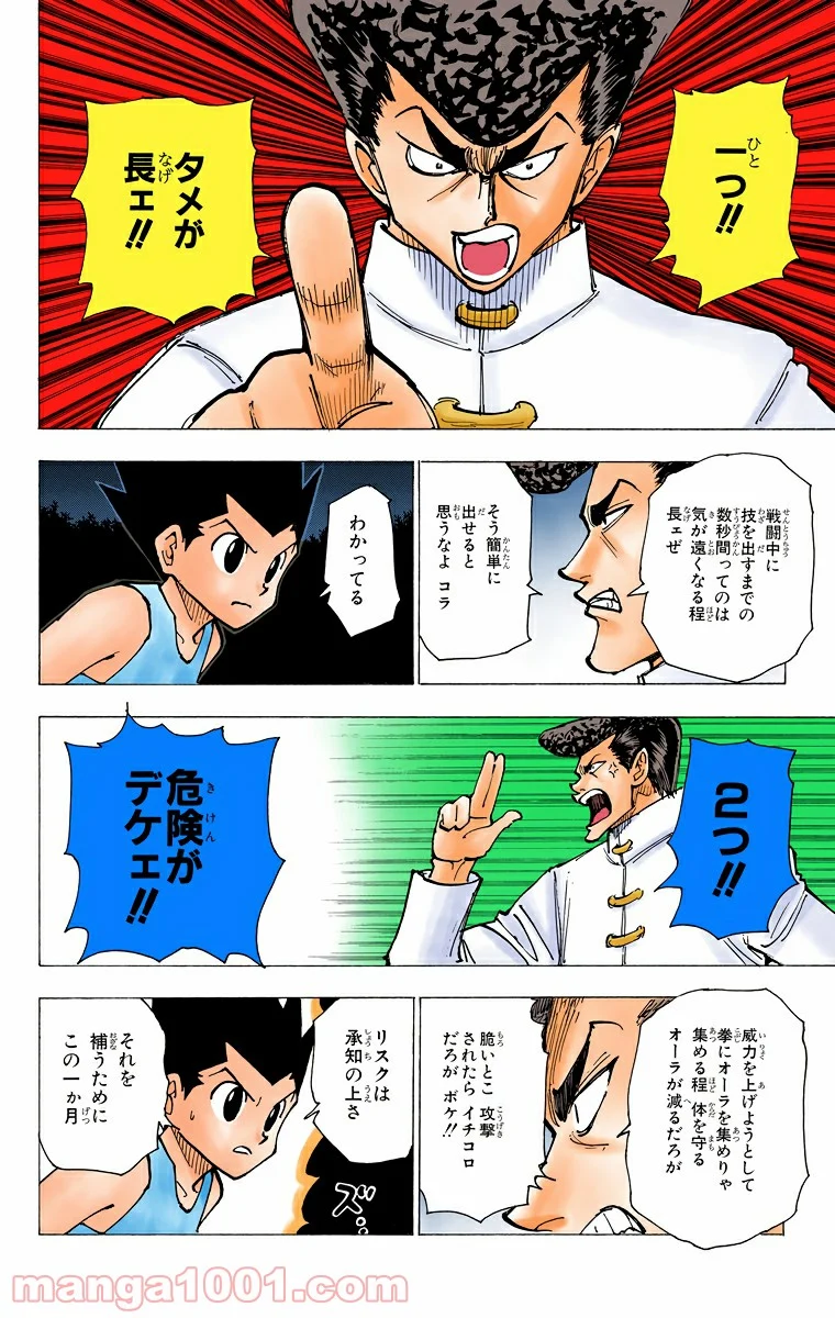 HUNTER X HUNTER - 第207話 - Page 6