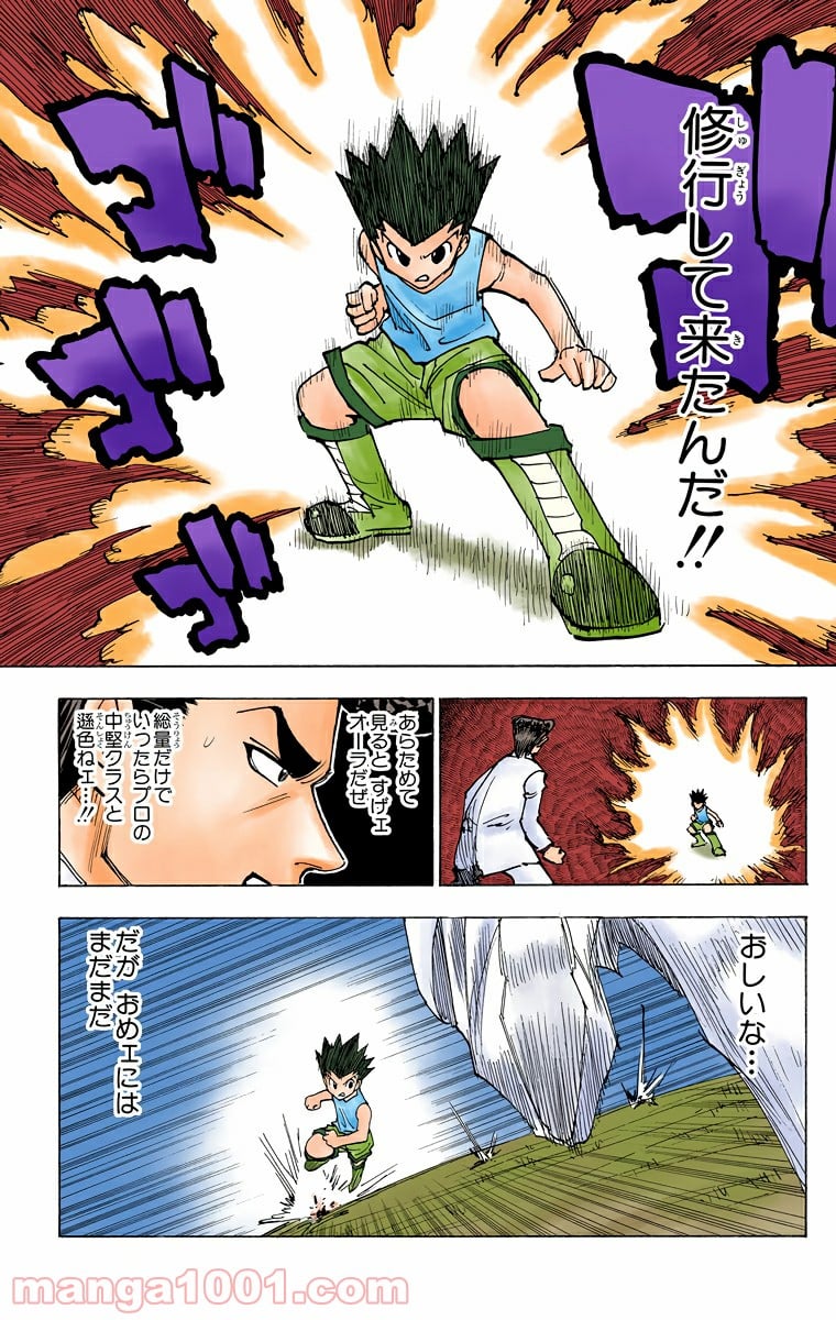 HUNTER X HUNTER - 第207話 - Page 7