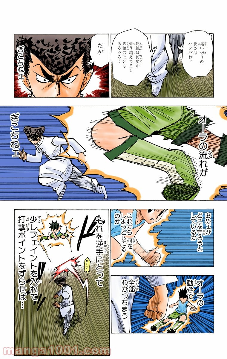 HUNTER X HUNTER - 第207話 - Page 9