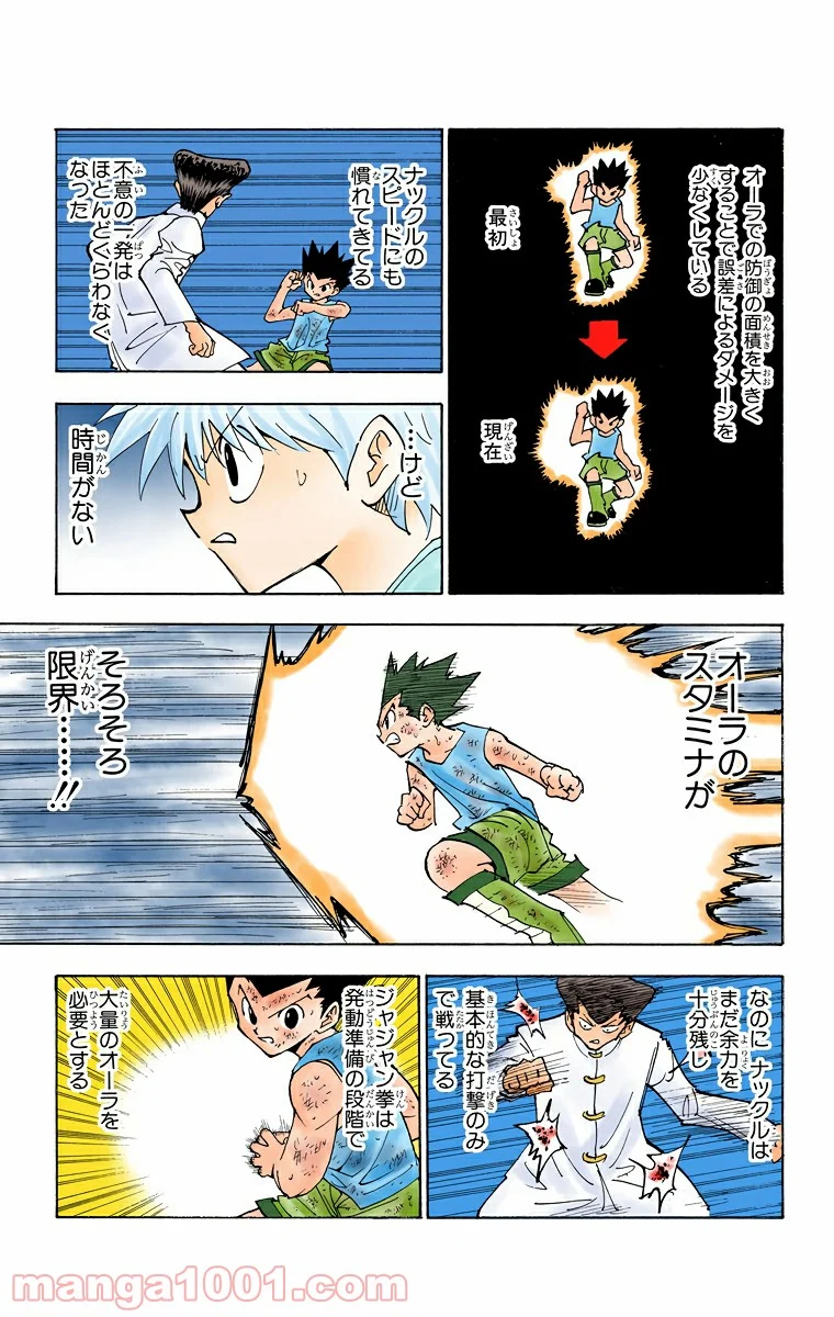 HUNTER X HUNTER - 第208話 - Page 11