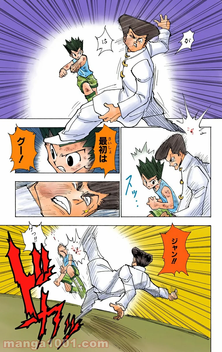 HUNTER X HUNTER - 第208話 - Page 3