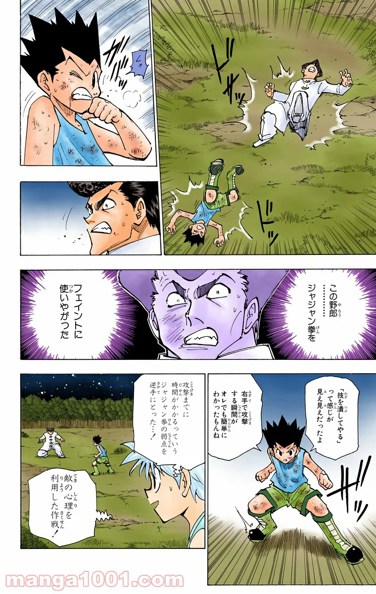 HUNTER X HUNTER - 第208話 - Page 4