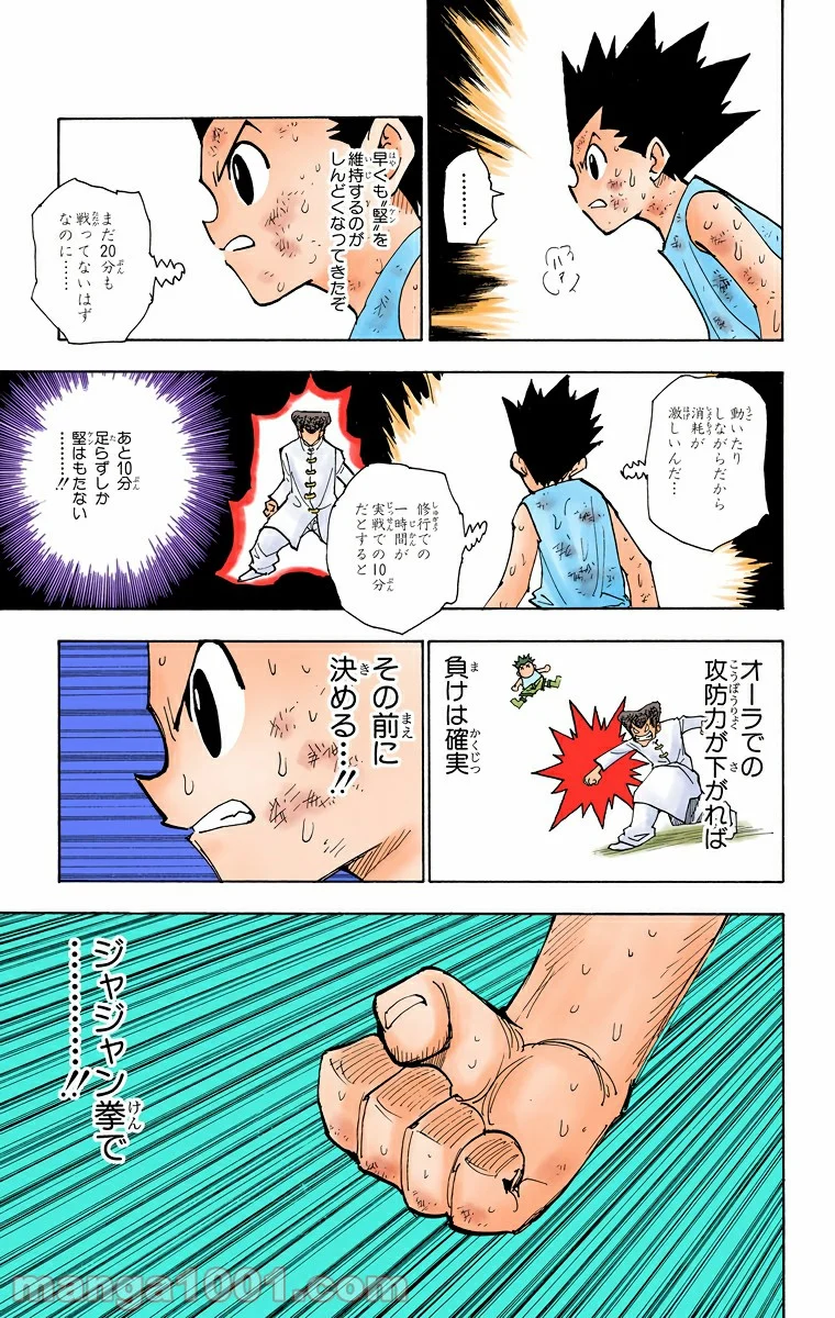 HUNTER X HUNTER - 第208話 - Page 9