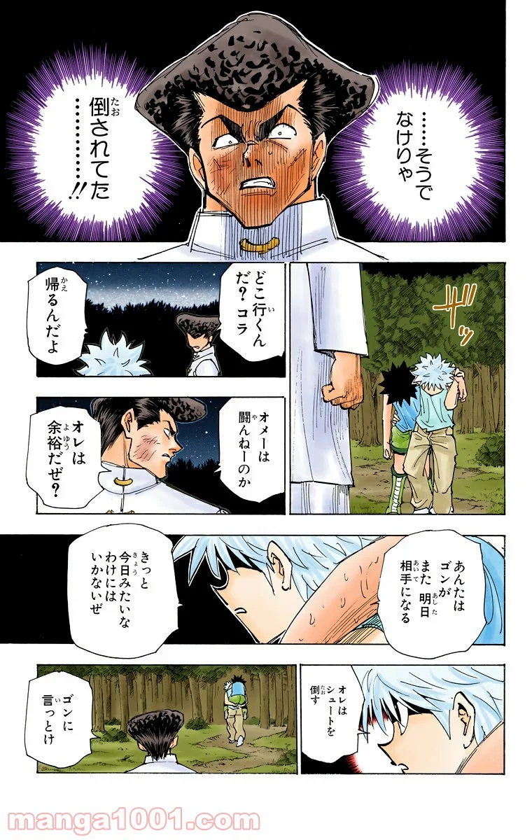 HUNTER X HUNTER - 第209話 - Page 11