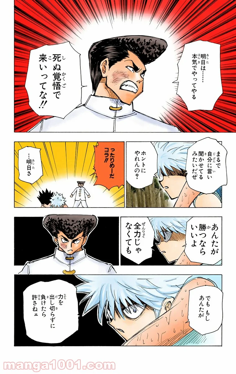 HUNTER X HUNTER - 第209話 - Page 12