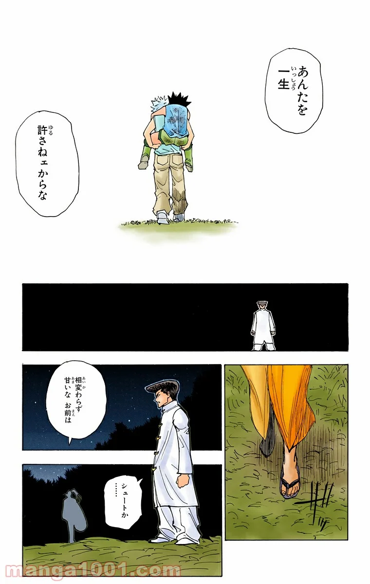 HUNTER X HUNTER - 第209話 - Page 13