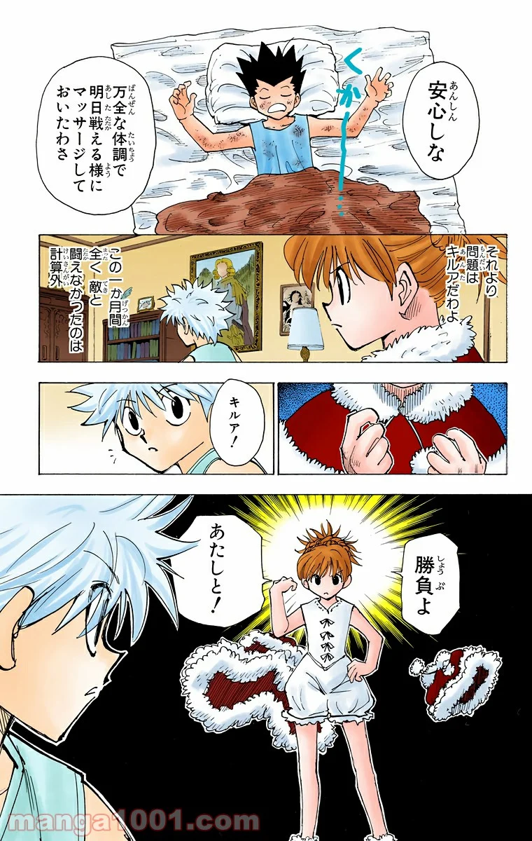 HUNTER X HUNTER - 第209話 - Page 15