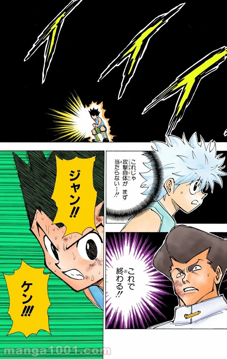 HUNTER X HUNTER - 第209話 - Page 3