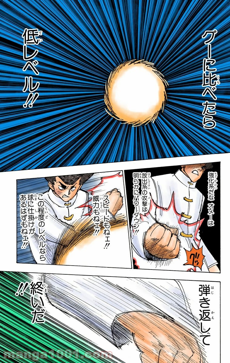 HUNTER X HUNTER - 第209話 - Page 5