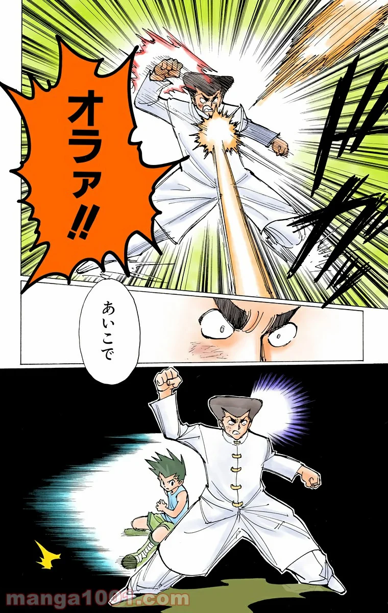 HUNTER X HUNTER - 第209話 - Page 6