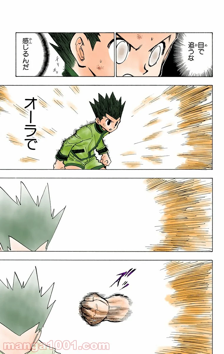 HUNTER X HUNTER - 第210話 - Page 11