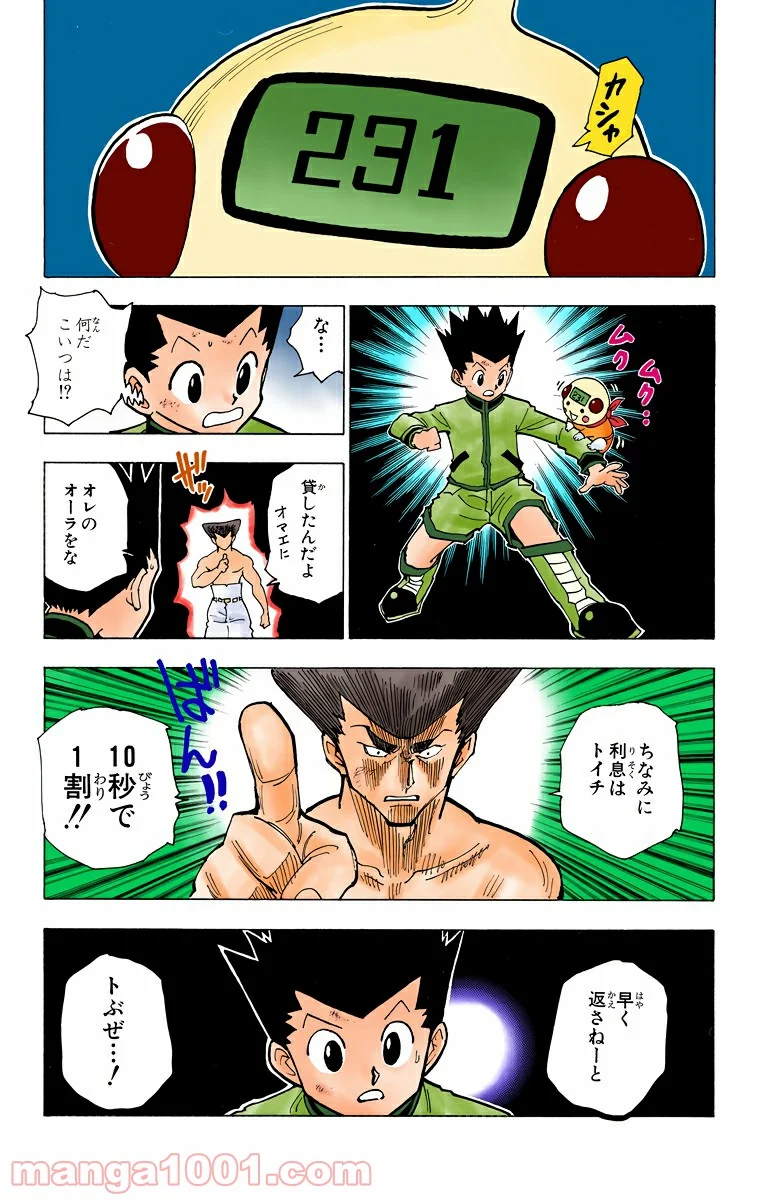 HUNTER X HUNTER - 第210話 - Page 15