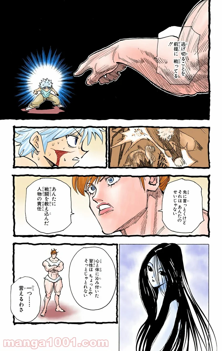 HUNTER X HUNTER - 第210話 - Page 3