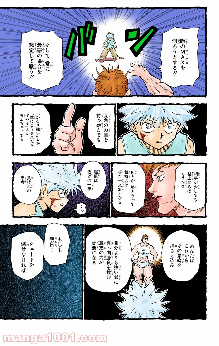 HUNTER X HUNTER - 第210話 - Page 5