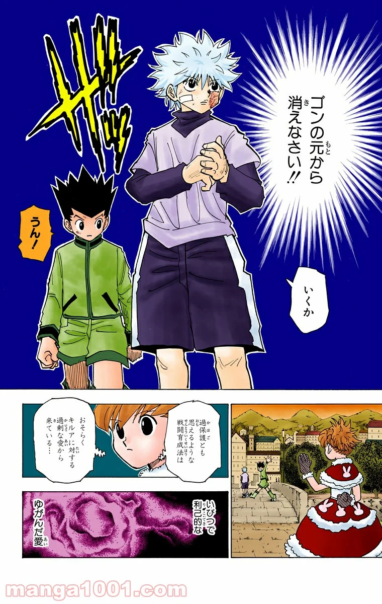 HUNTER X HUNTER - 第210話 - Page 6