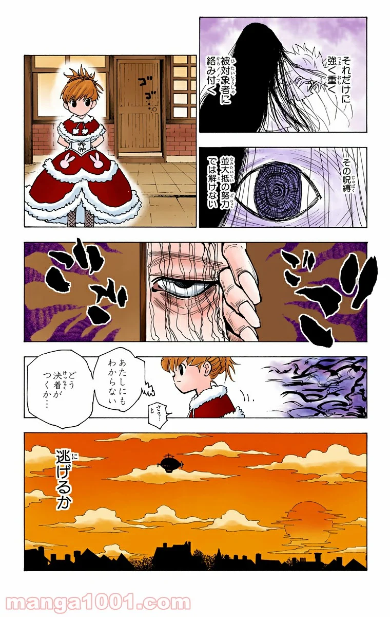 HUNTER X HUNTER - 第210話 - Page 7