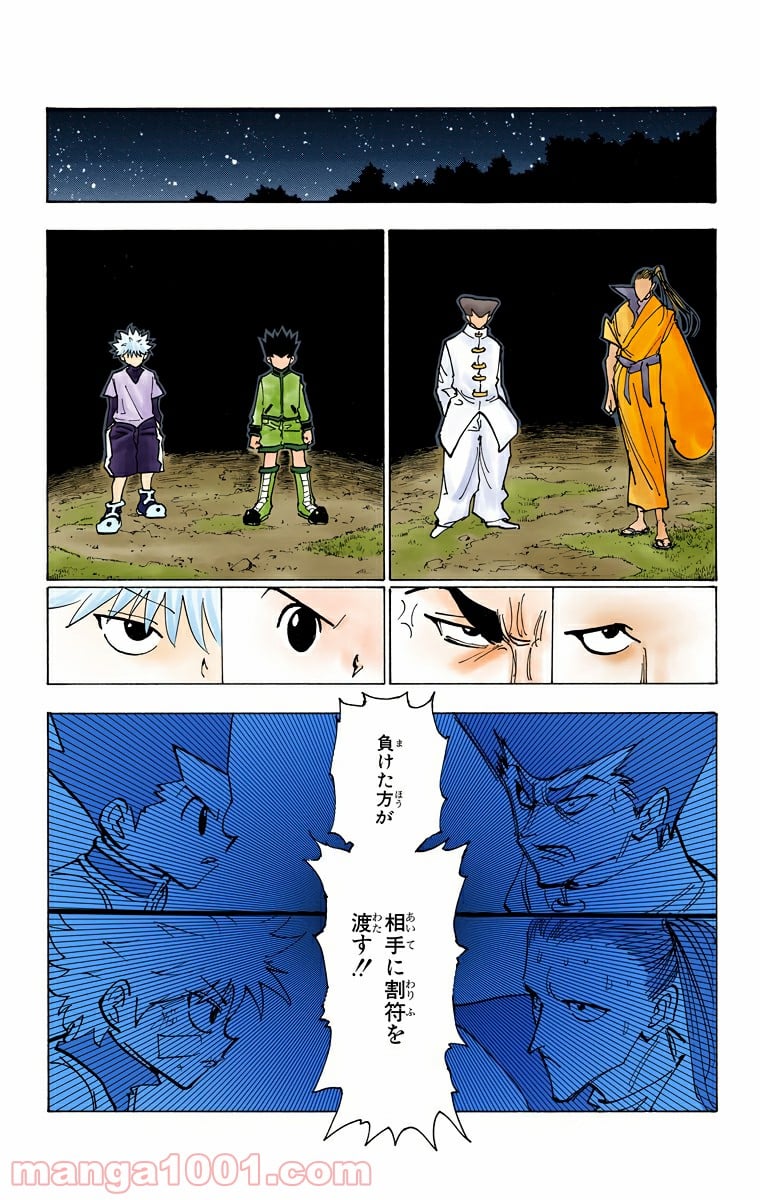 HUNTER X HUNTER - 第210話 - Page 8