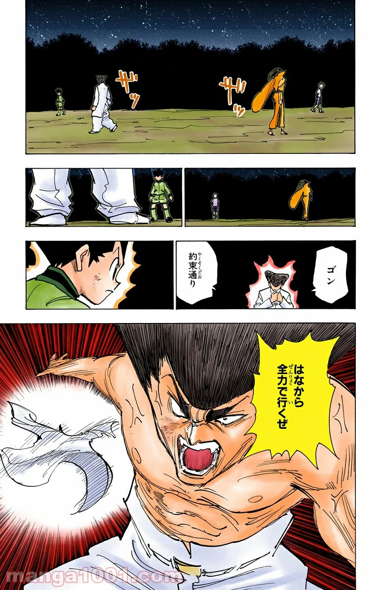 HUNTER X HUNTER - 第210話 - Page 9