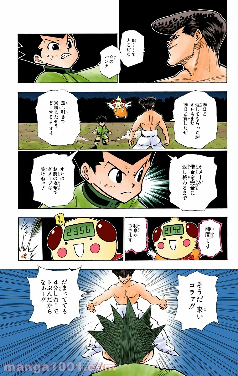 HUNTER X HUNTER - 第211話 - Page 11