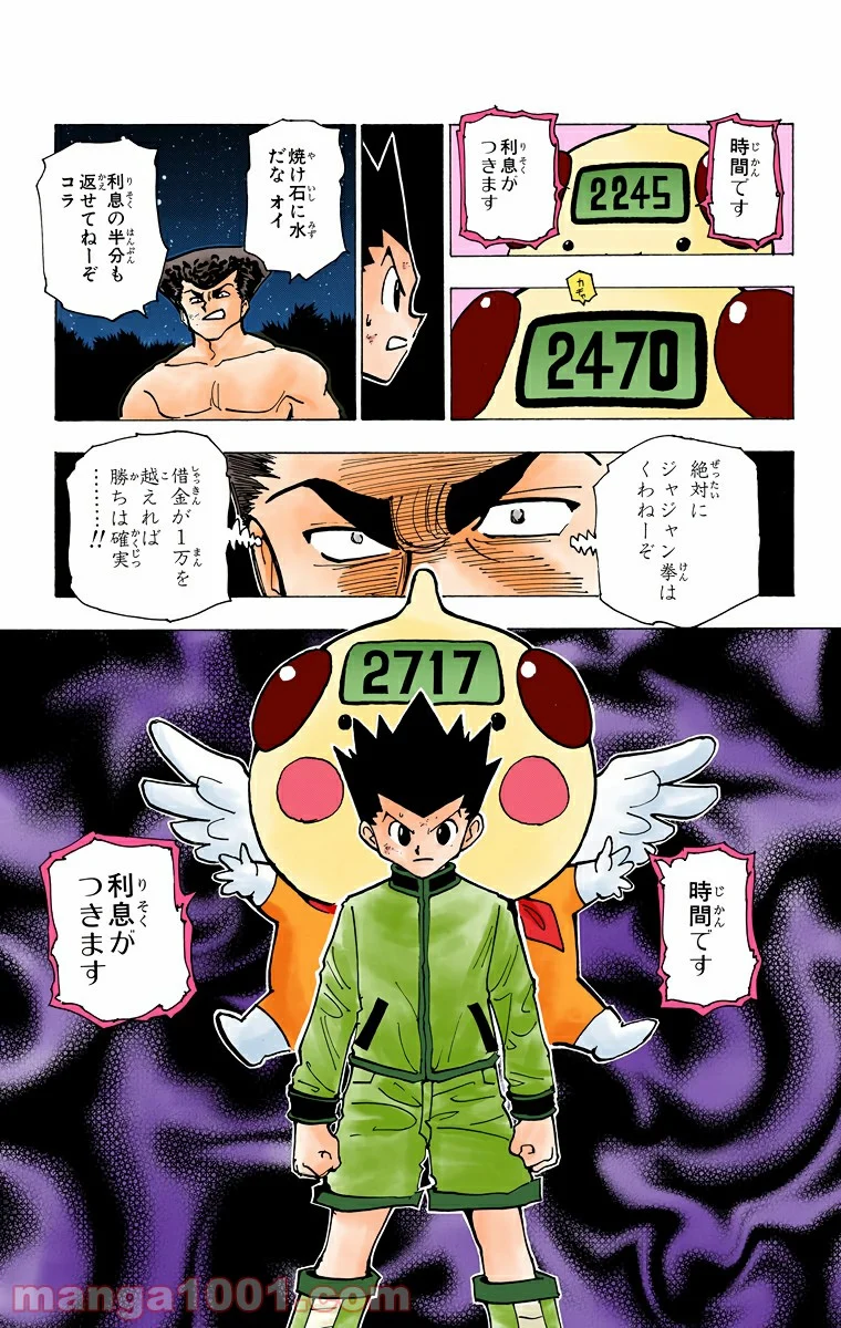 HUNTER X HUNTER - 第211話 - Page 13