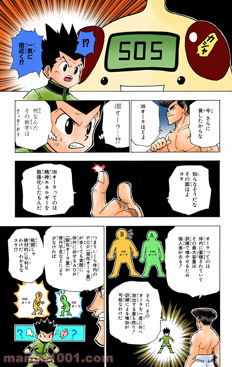 HUNTER X HUNTER - 第211話 - Page 3