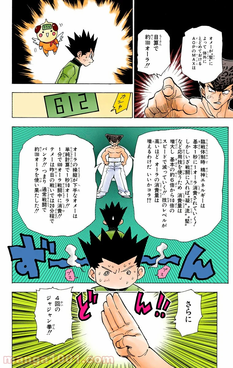 HUNTER X HUNTER - 第211話 - Page 4