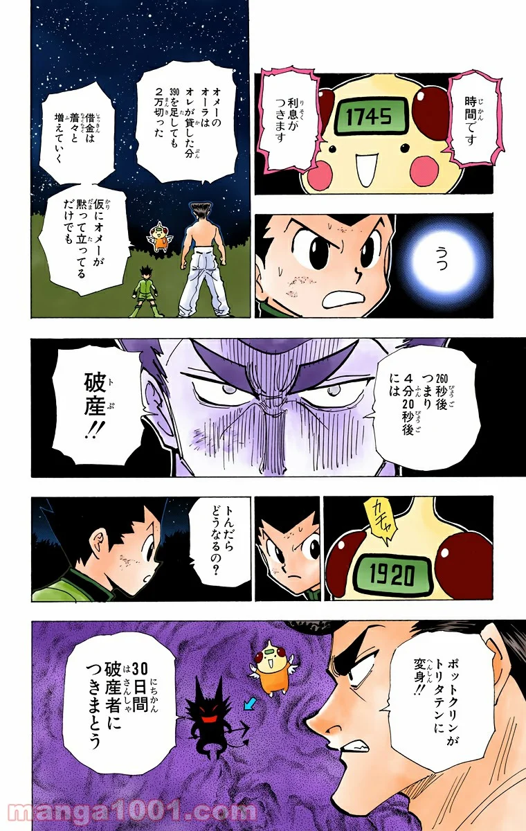 HUNTER X HUNTER - 第211話 - Page 8