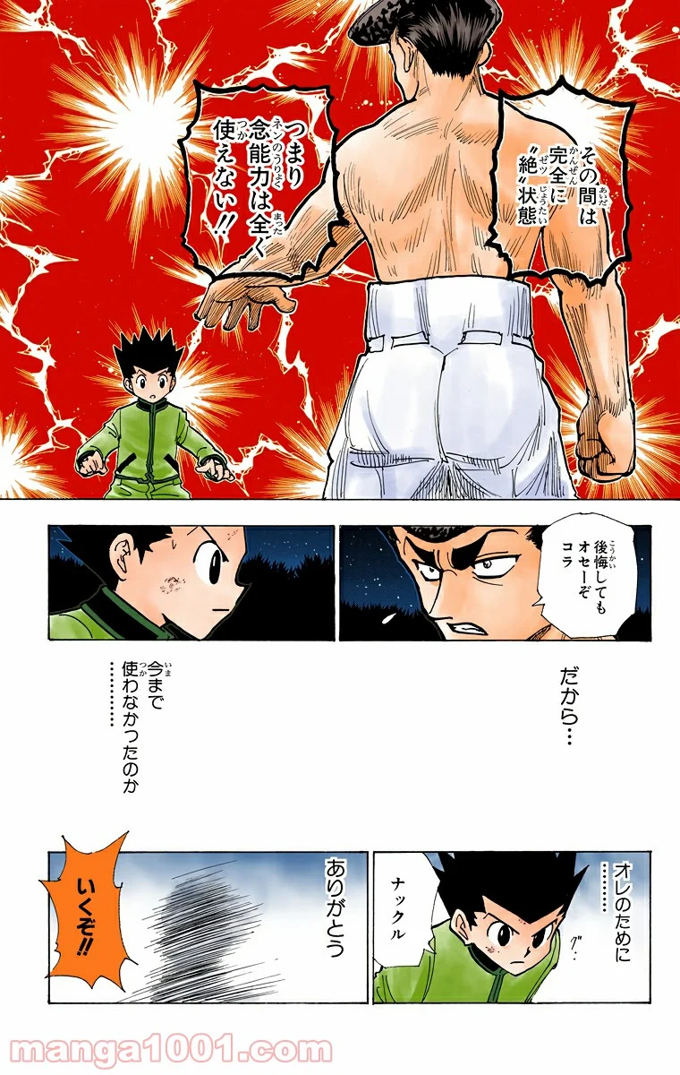 HUNTER X HUNTER - 第211話 - Page 9