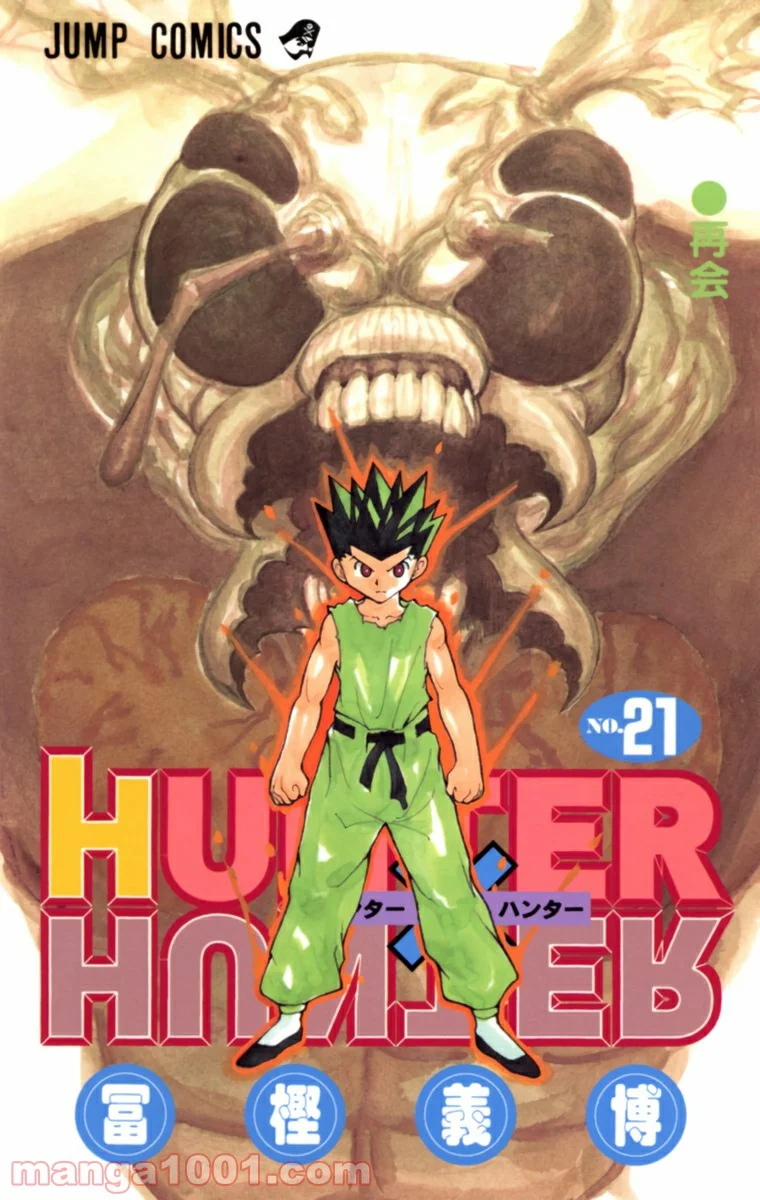 HUNTER X HUNTER - 第212話 - Page 1