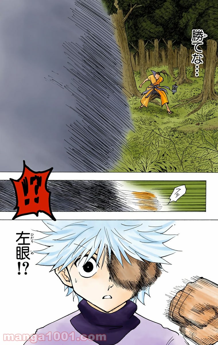 HUNTER X HUNTER - 第212話 - Page 11