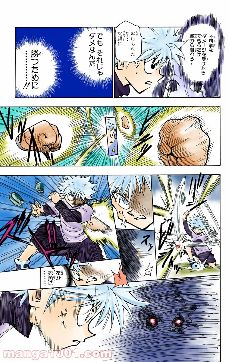 HUNTER X HUNTER - 第212話 - Page 13