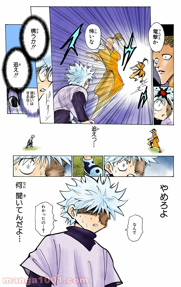 HUNTER X HUNTER - 第212話 - Page 17