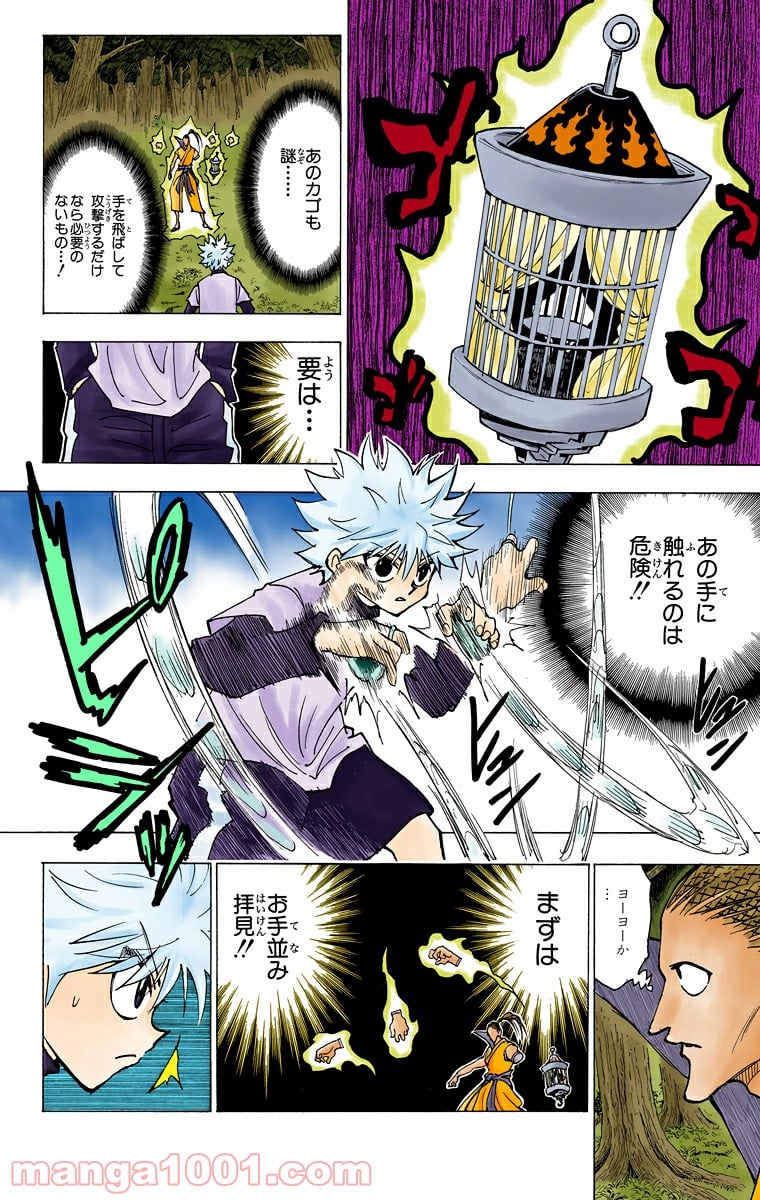 HUNTER X HUNTER - 第212話 - Page 6